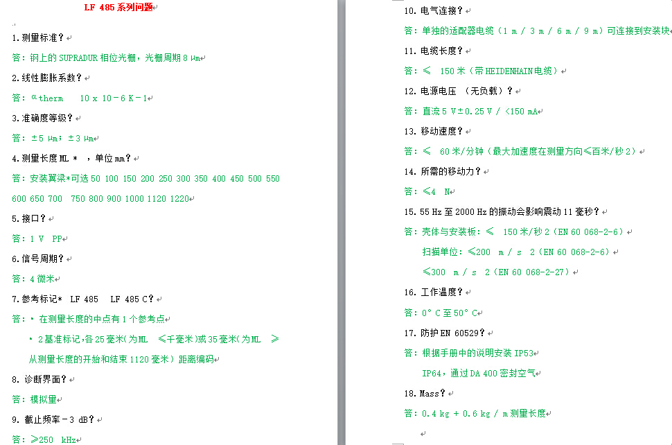 LF 485系列介绍